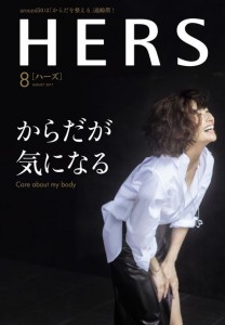 HERS　8月号