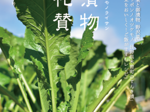 漬物礼賛2020秋号（Vol.30）発刊！