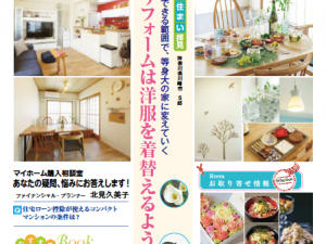 【メディア】雑誌「Reere（リエラ）」で丸越のごぼうとナッツの胡麻味噌漬が紹介されました！