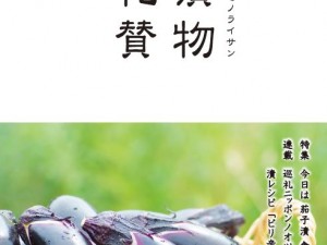 漬物礼賛2017Vol.17発刊！