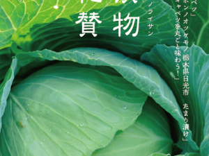 漬物礼賛春号（2022年春）Vol.36　発刊のお知らせ