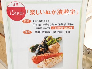 近鉄百貨店四日市店で「ぬか漬教室」を開催しました！