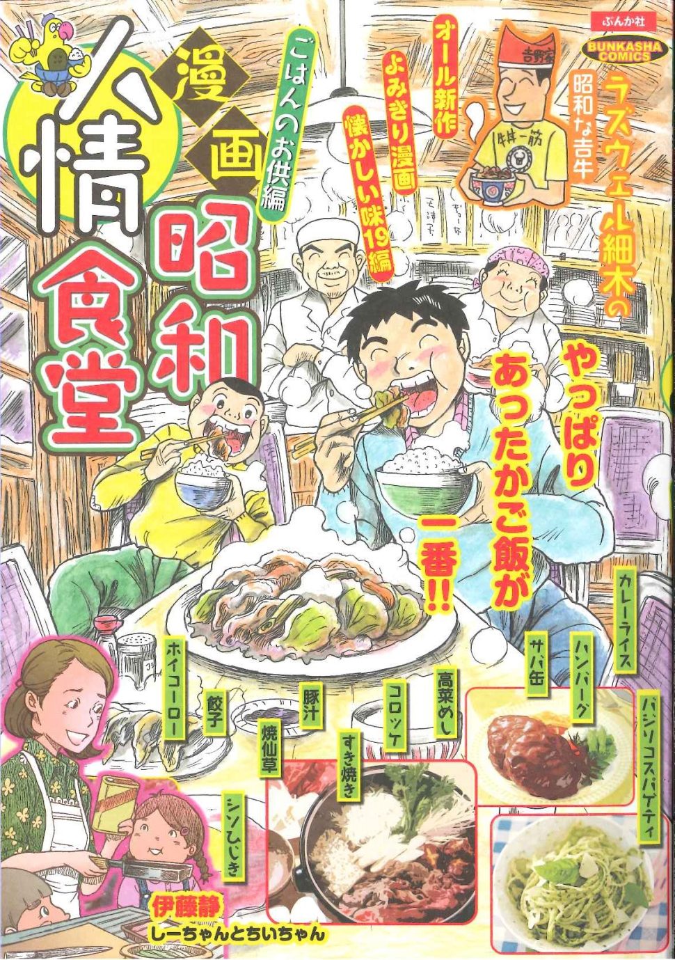 漫画昭和人情食堂