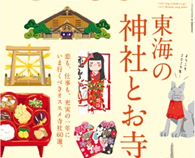 雑誌Cheek　2月号に萱津神社が掲載されました!