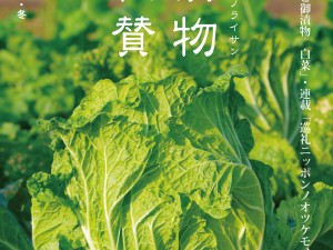 漬物礼賛2018Vol.23発刊！