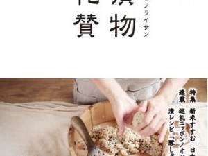 漬物礼賛2017Vol.18発刊！