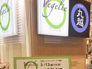 ベジリエ池袋ショッピングパーク店がオープンしました