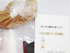 あいち農林水産フェアでぬか漬教室を実施しました！