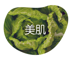 美肌